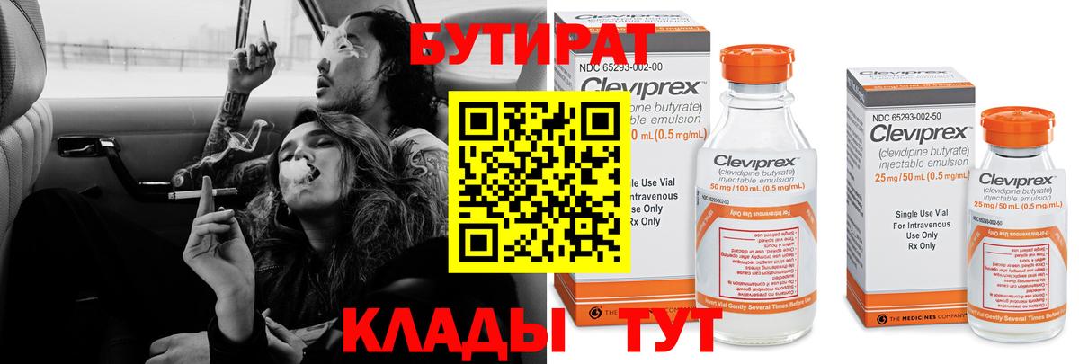 БУТИРАТ GHB  Людиново 