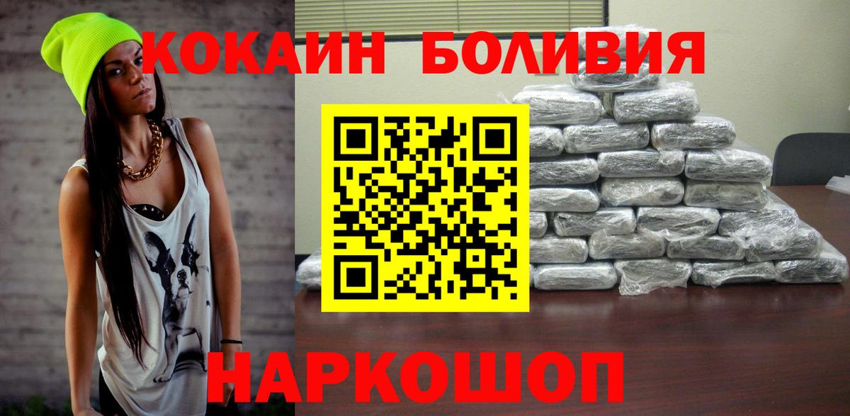 COCAIN Боливия  Вход с VPN  Людиново 
