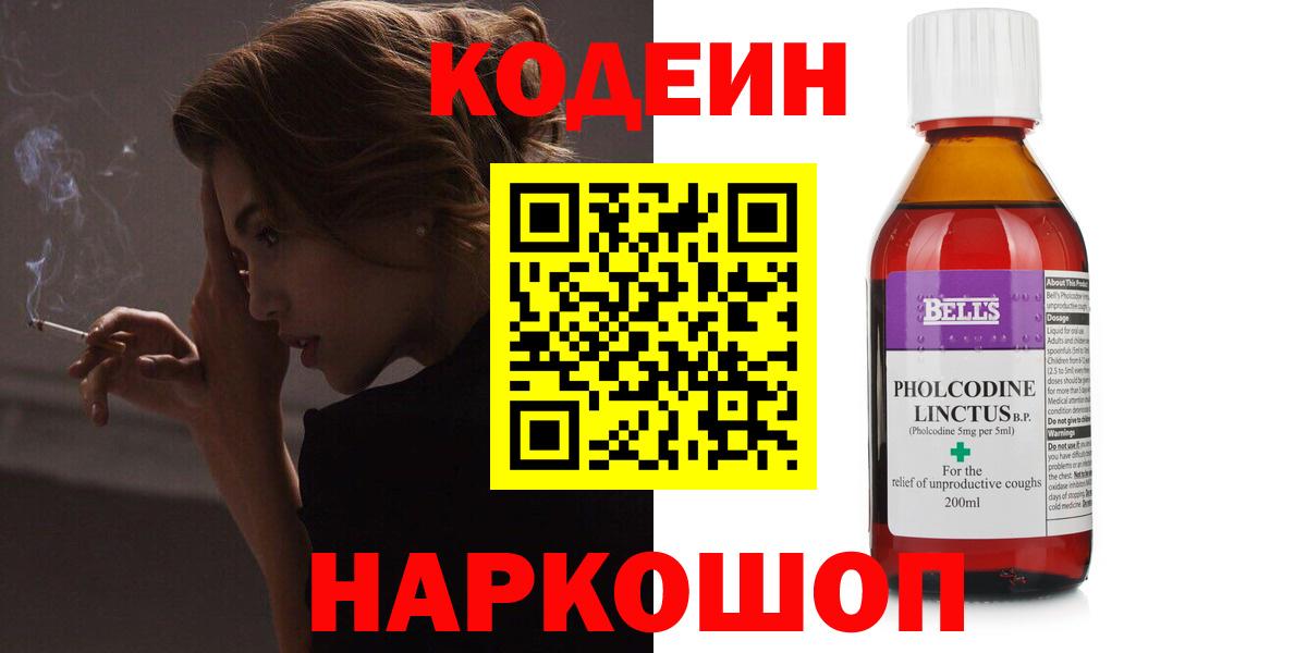 Кодеиновый сироп Lean Purple Drank  Вход с VPN  Кодеин Purple Drank  Людиново 