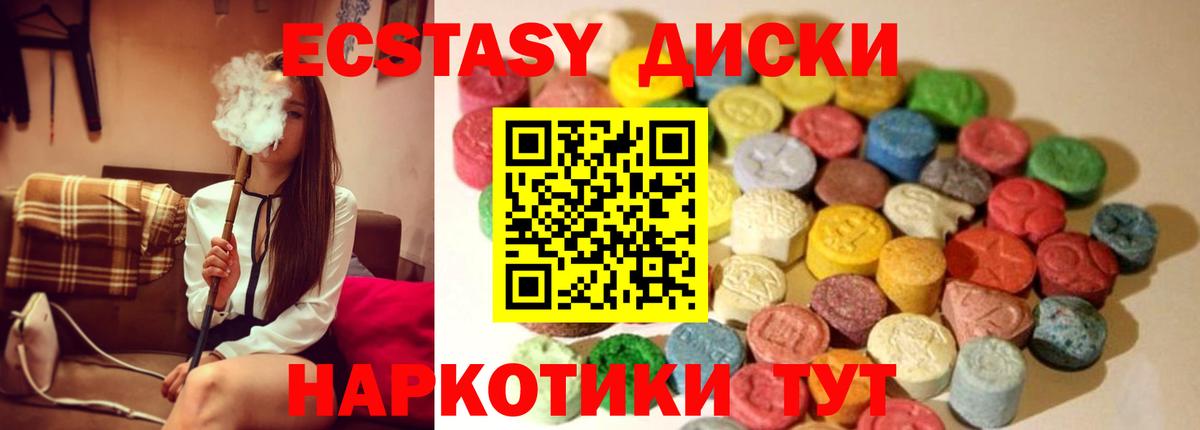Экстази круглые Людиново