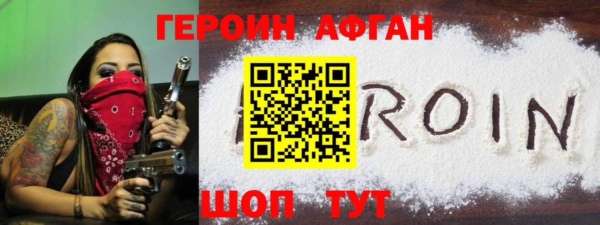 Героин  Людиново  ГЕРОИН Афган 