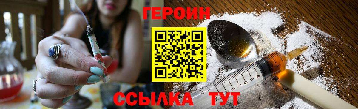 ГЕРОИН белый Людиново