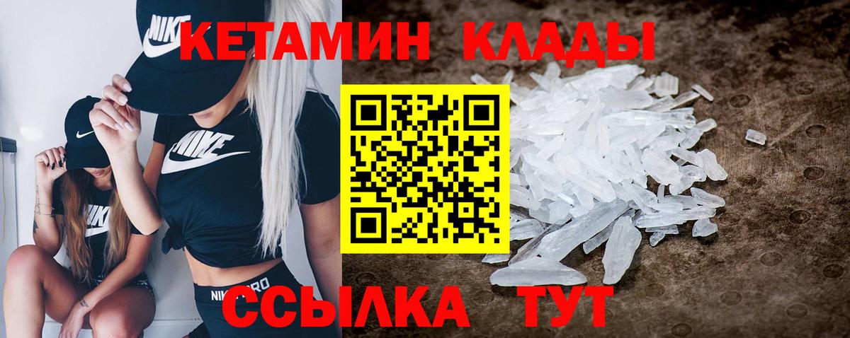 Людиново  Кетамин VHQ  Вход с VPN 