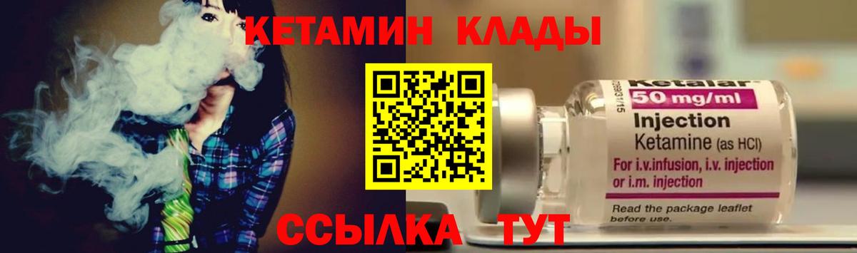 Кетамин VHQ Людиново