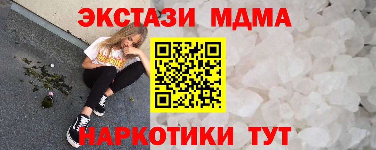 МДМА молли  Вход с VPN  Людиново  МДМА crystal 