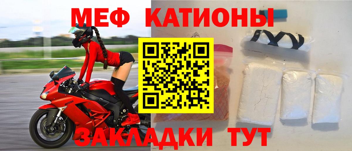 Меф мяу мяу мука Людиново