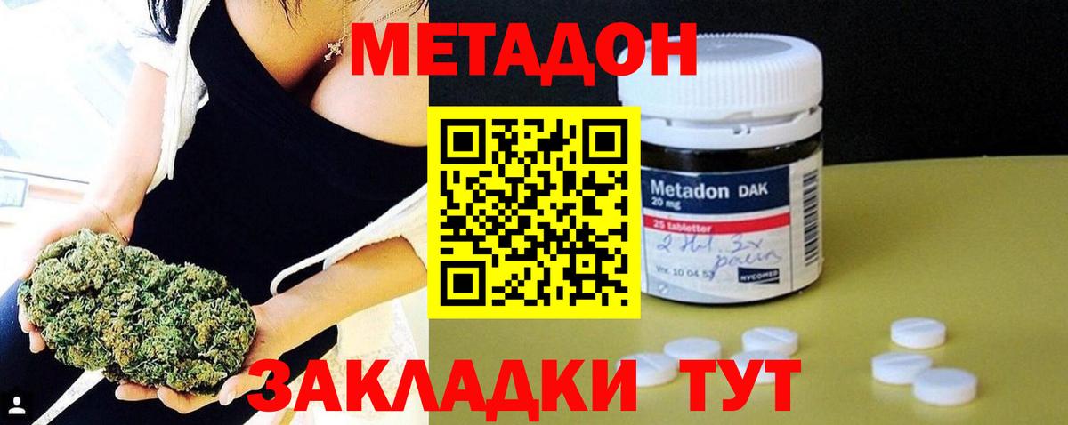 МЕТАДОН methadone Людиново