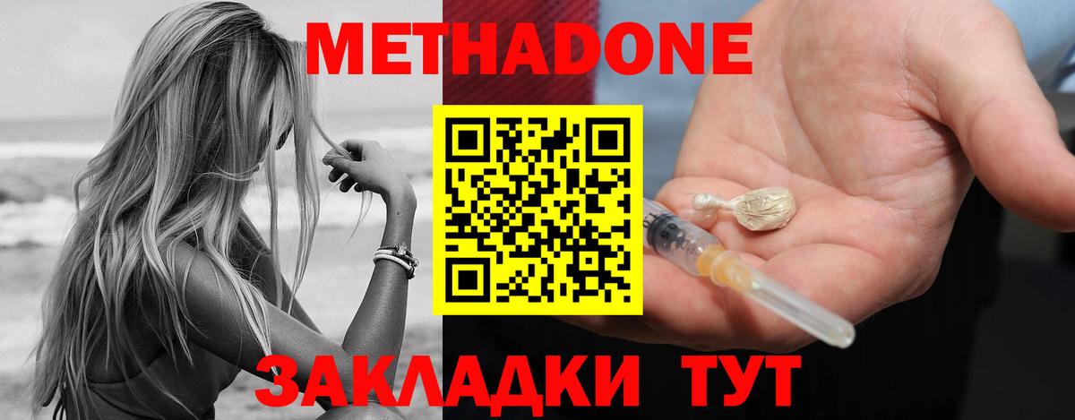 МЕТАДОН VHQ  Людиново  Метадон methadone 