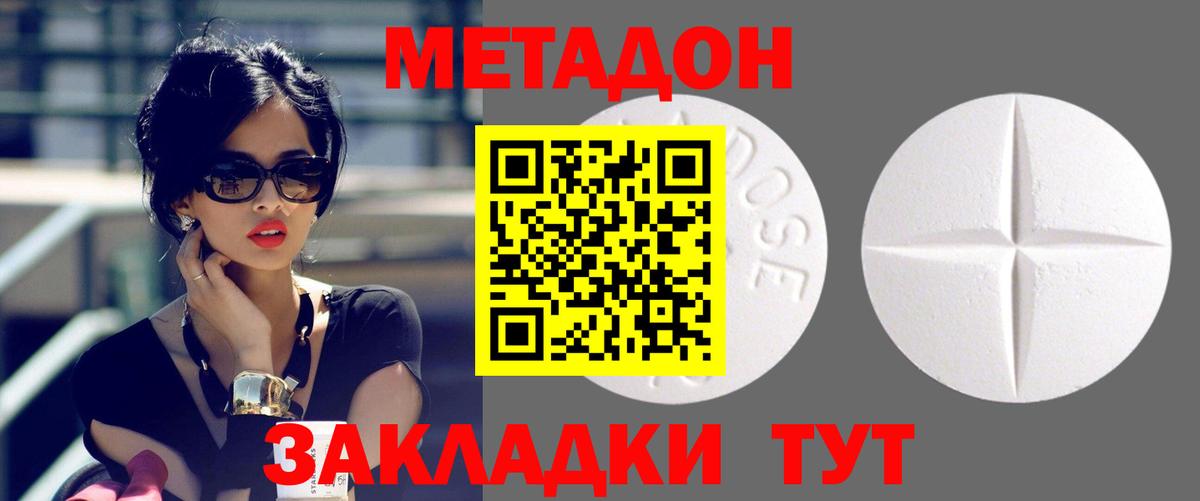 МЕТАДОН кристалл  МЕТАДОН methadone  Вход с VPN  Людиново 