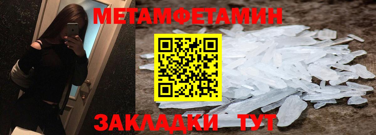 МЕТАМФЕТАМИН мет  Людиново 