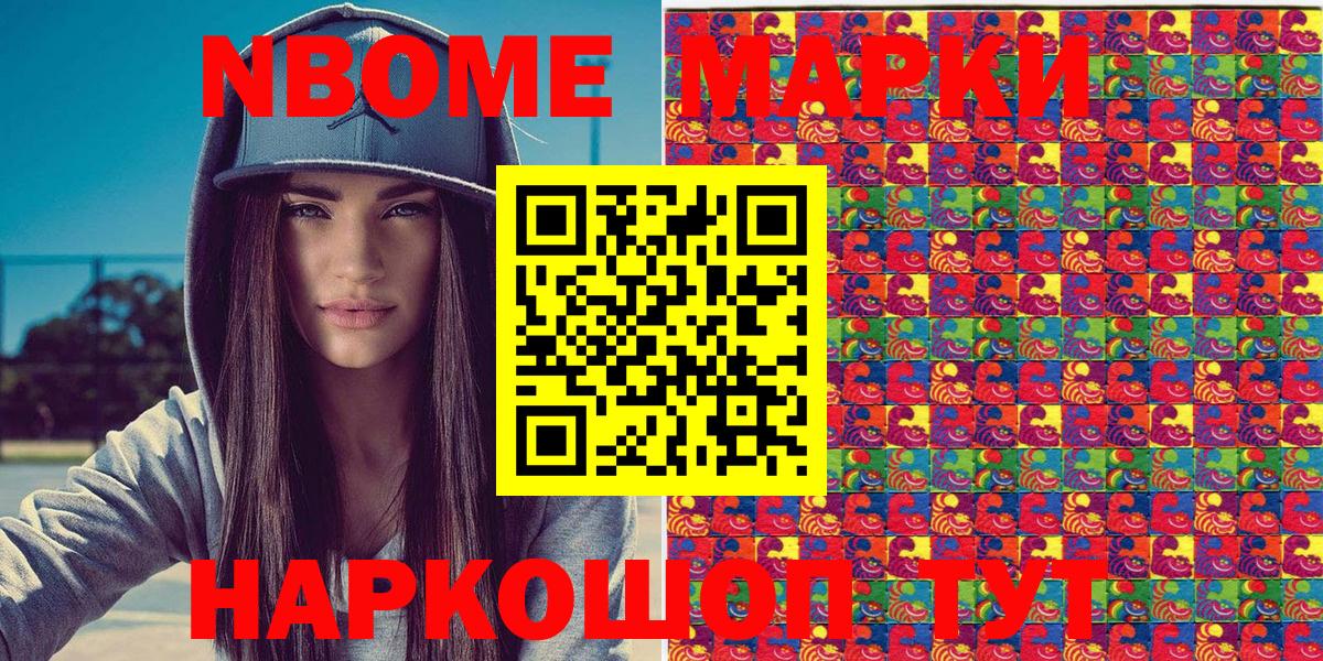 Марки N-bome 1,8мг  Марки NBOMe  Людиново 