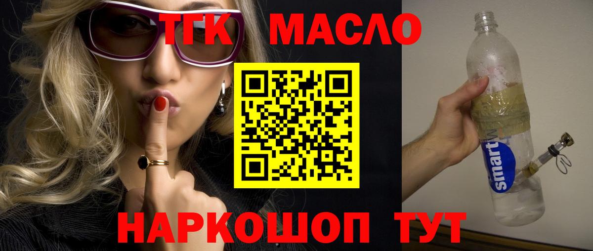 даркнет сайт  Вход с VPN  Дистиллят ТГК концентрат  Людиново  ТГК вейп 