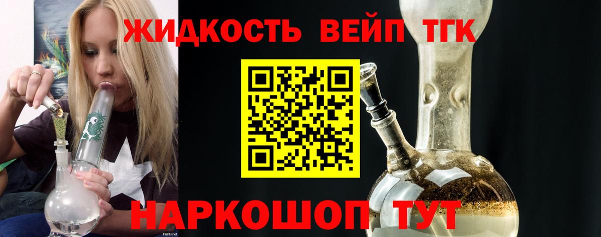 Дистиллят ТГК гашишное масло Людиново